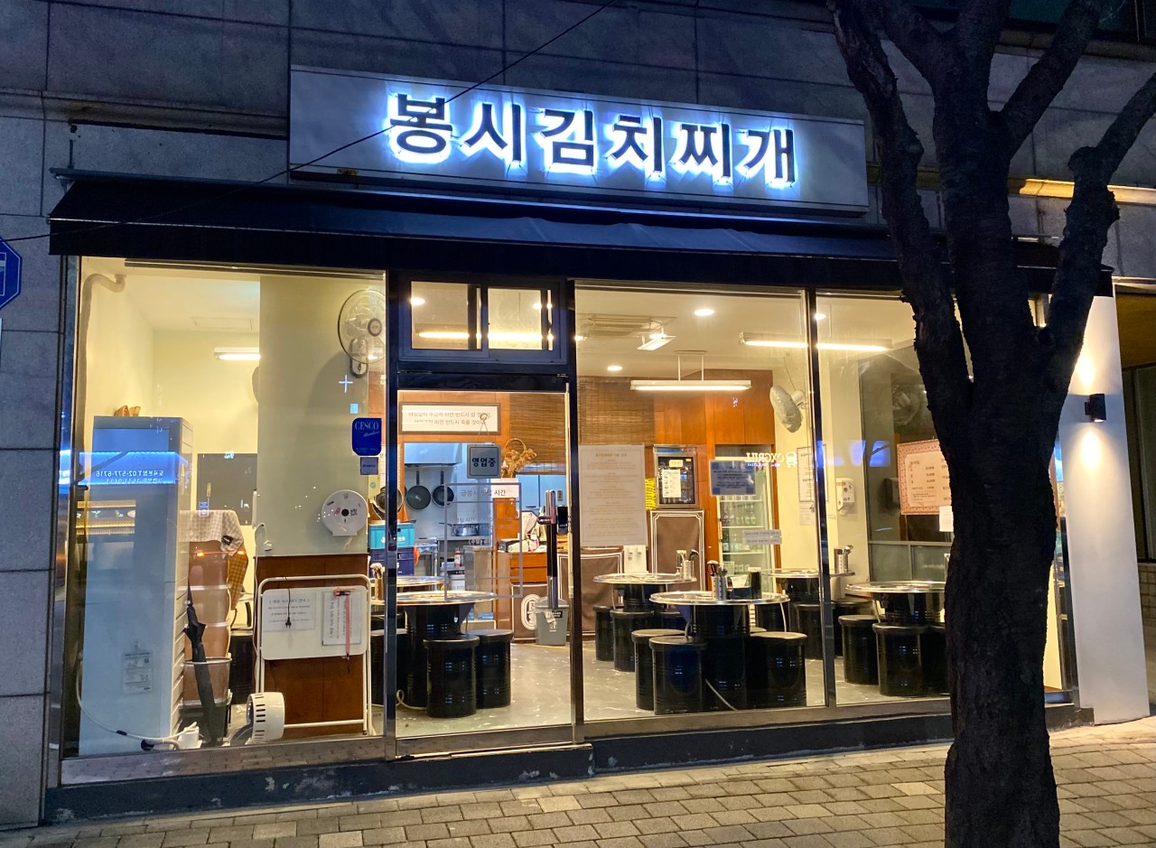 강남 매봉역 숨은 맛집 - 봉시김치찌개 솔직 후기 (돼지고기 가득 + 계란말이 조합 끝장!)