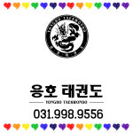 용호태권도