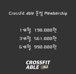 크로스핏 에이블 문정