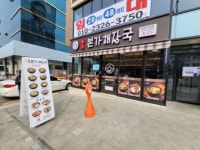 장수본가해장국 송파나루역점