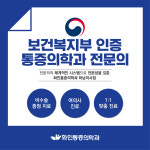 화인마취통증의학과의원 하남미사