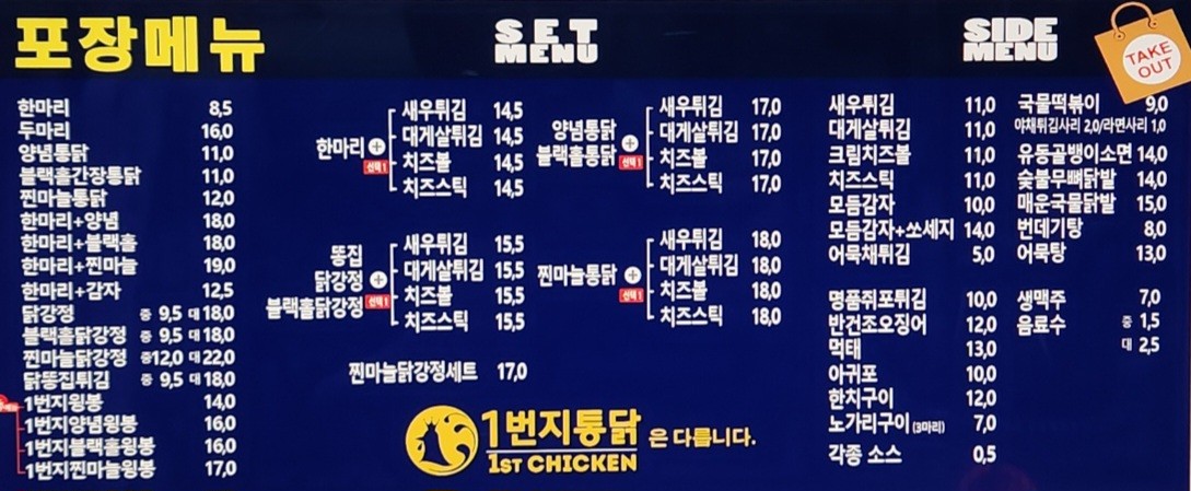 1번지통닭 이미지
