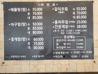 제일정해물탕아구찜