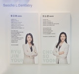 서초엘치과의원