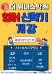 더 위너스학원 영어 수학