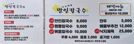 만인칼국수