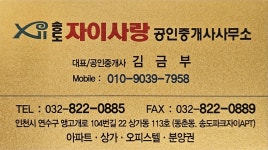 송도자이사랑공인중개사사무소