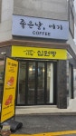 좋은날 여기