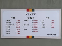동해동태탕동태찜 주안점