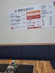 등촌샤브칼국수 포남점