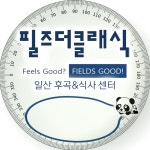 필즈더클래식 일산후곡센터