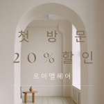 르아멜헤어