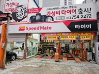 스피드메이트 범어점
