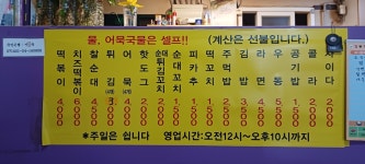 엄마솜씨분식점