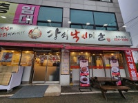 강쇠낙지마을