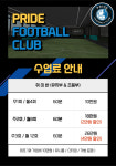 송도프라이드축구클럽
