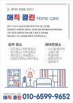 매직홈케어앤베스트서비스 | 매직클린홈케어