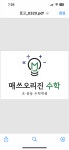 매쓰오리진수학학원