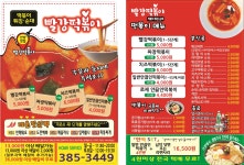 빨강떡볶이안양관양점