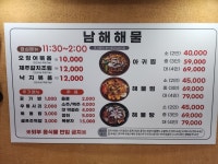 남해해물