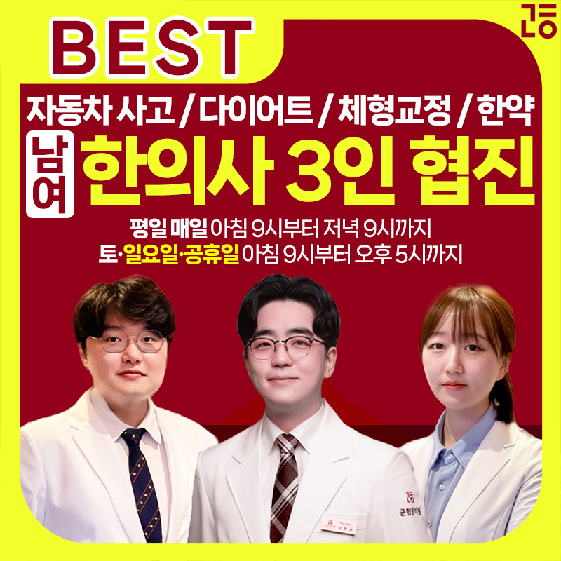 균형한의원 괴정점