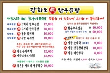 강화도 진 한우곰탕