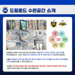 드림로드 태권도장 & 점프스타 줄넘기