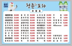 청춘포차