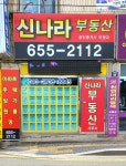 신나라공인중개사사무소