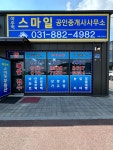 여주역스마일공인중개사사무소