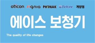 에이스보청기
