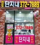 반도단지내공인중개사사무소