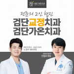 검단가온치과의원