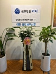 세무법인 이지 금천