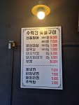 수락간산꼼장어