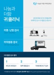 나눔과더함 이비인후과소아청소년과의원
