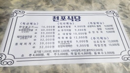 천포회관식당
