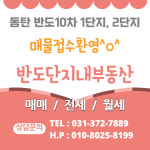 반도단지내공인중개사사무소