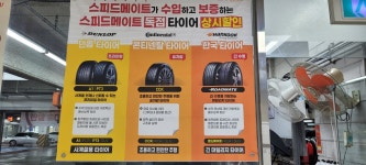 스피드메이트 이마트마산점