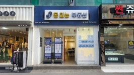 돈되는부동산중개사무소