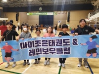 아이조은 태권도&레인보우 음악 줄넘기