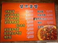 삽교곱창