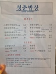 청춘안동대밥상