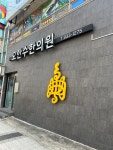 오한수한의원