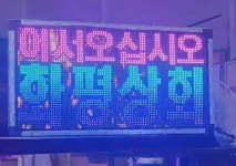 애드원엘이디 대구공장