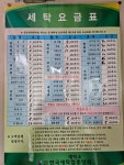 중흥에스세탁