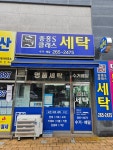 중흥에스세탁