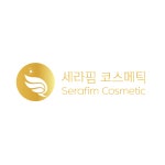 세라핌코스메틱