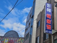 동해해물찜