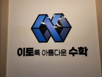 이토록아름다운수학